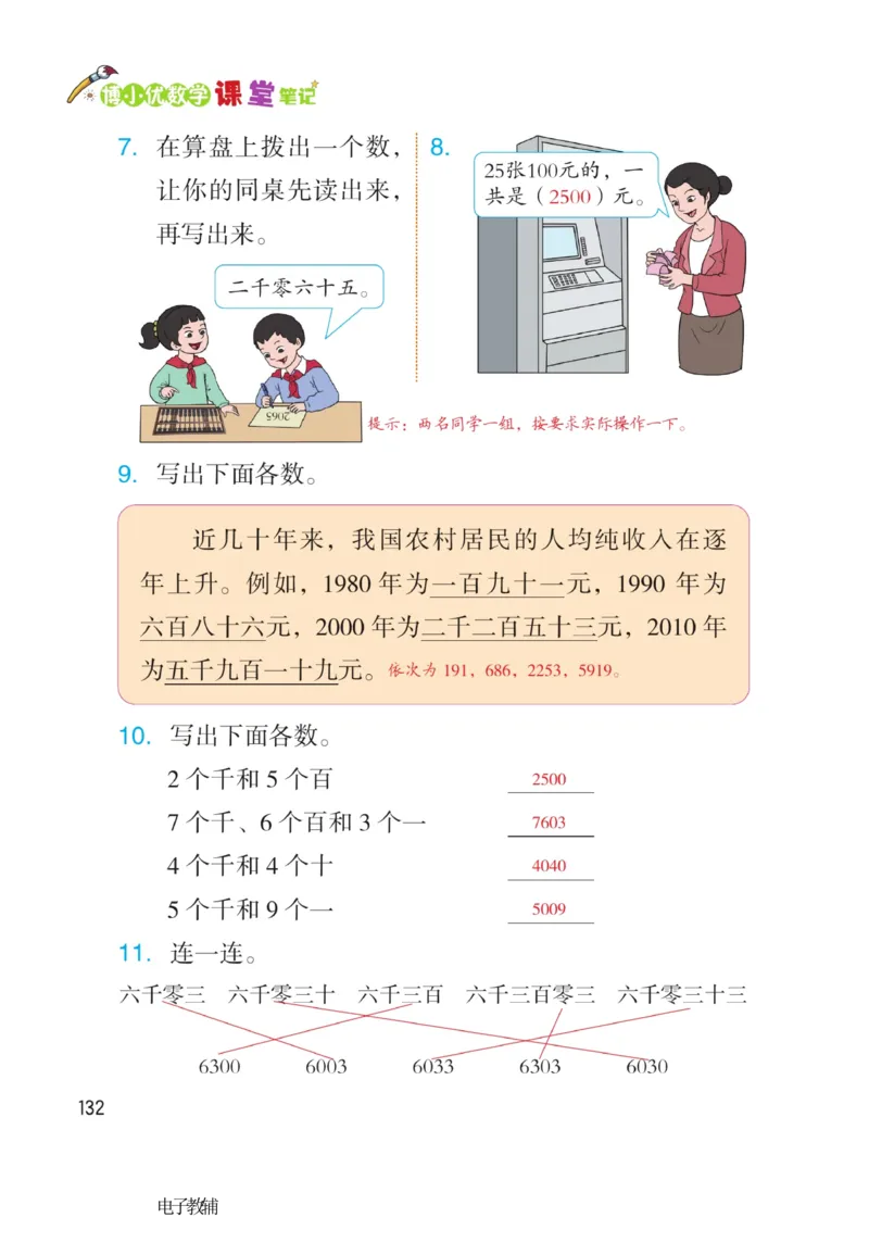 《博小优课堂笔记》数学2年级下册（RJ）_二年级上下册资料_小学二年级学习资料-25年更新版_2-04、小学二年级数学下册_2-4-2、练习题、作业、试题、试卷_人教版_电子册类