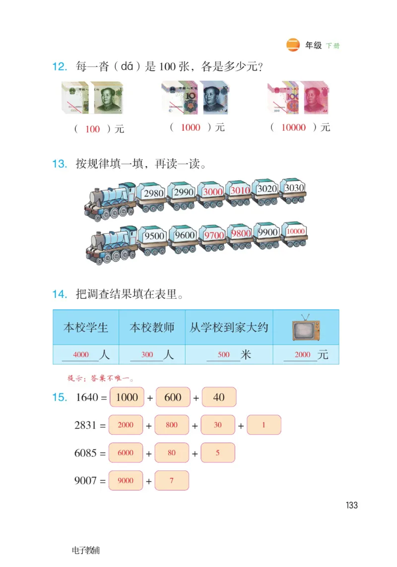 《博小优课堂笔记》数学2年级下册（RJ）_二年级上下册资料_小学二年级学习资料-25年更新版_2-04、小学二年级数学下册_2-4-2、练习题、作业、试题、试卷_人教版_电子册类