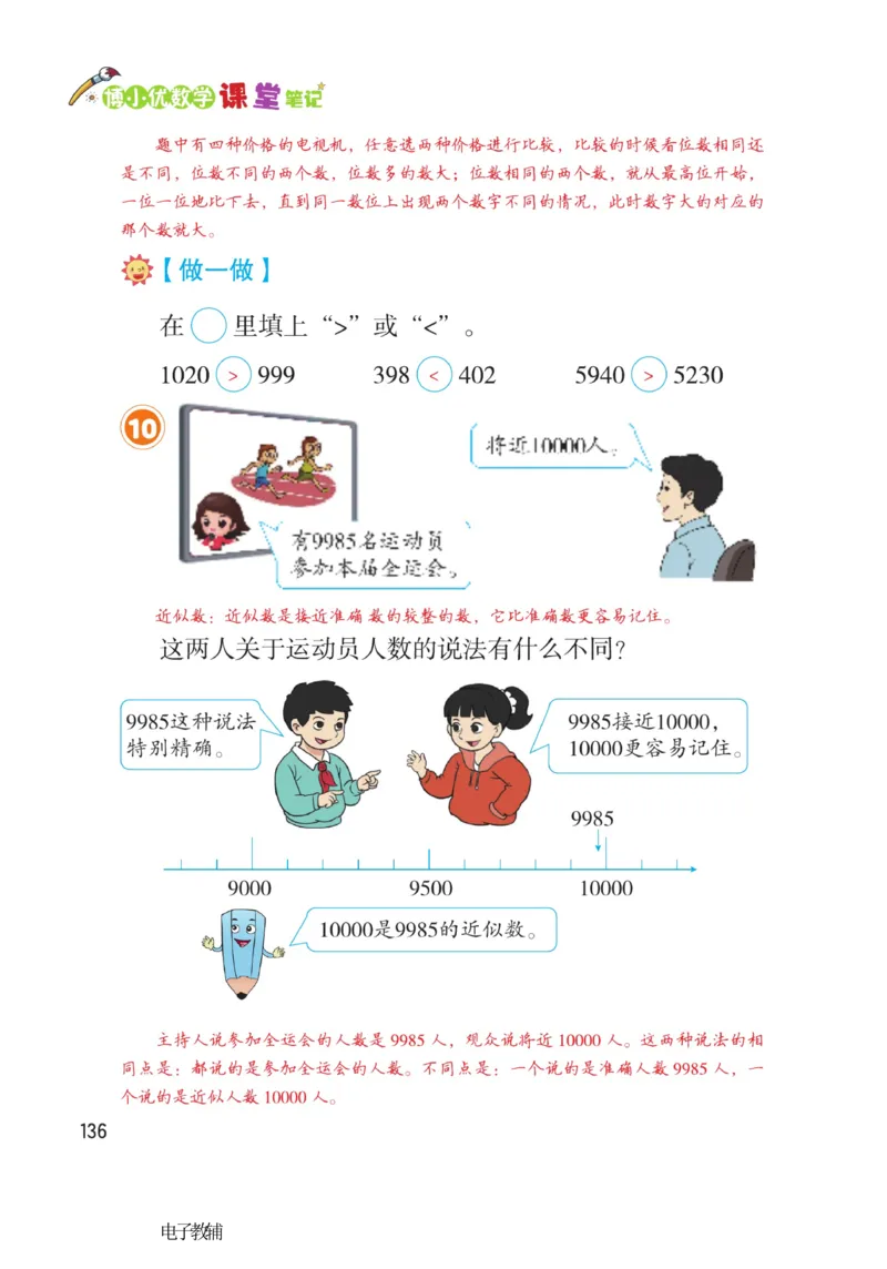 《博小优课堂笔记》数学2年级下册（RJ）_二年级上下册资料_小学二年级学习资料-25年更新版_2-04、小学二年级数学下册_2-4-2、练习题、作业、试题、试卷_人教版_电子册类