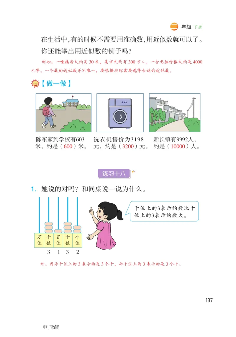 《博小优课堂笔记》数学2年级下册（RJ）_二年级上下册资料_小学二年级学习资料-25年更新版_2-04、小学二年级数学下册_2-4-2、练习题、作业、试题、试卷_人教版_电子册类