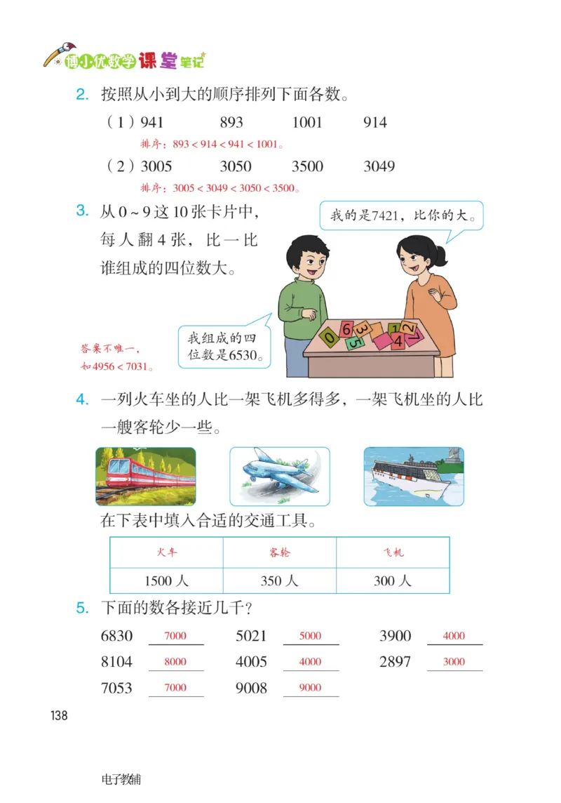 《博小优课堂笔记》数学2年级下册（RJ）_二年级上下册资料_小学二年级学习资料-25年更新版_2-04、小学二年级数学下册_2-4-2、练习题、作业、试题、试卷_人教版_电子册类