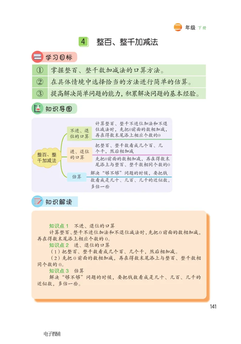 《博小优课堂笔记》数学2年级下册（RJ）_二年级上下册资料_小学二年级学习资料-25年更新版_2-04、小学二年级数学下册_2-4-2、练习题、作业、试题、试卷_人教版_电子册类