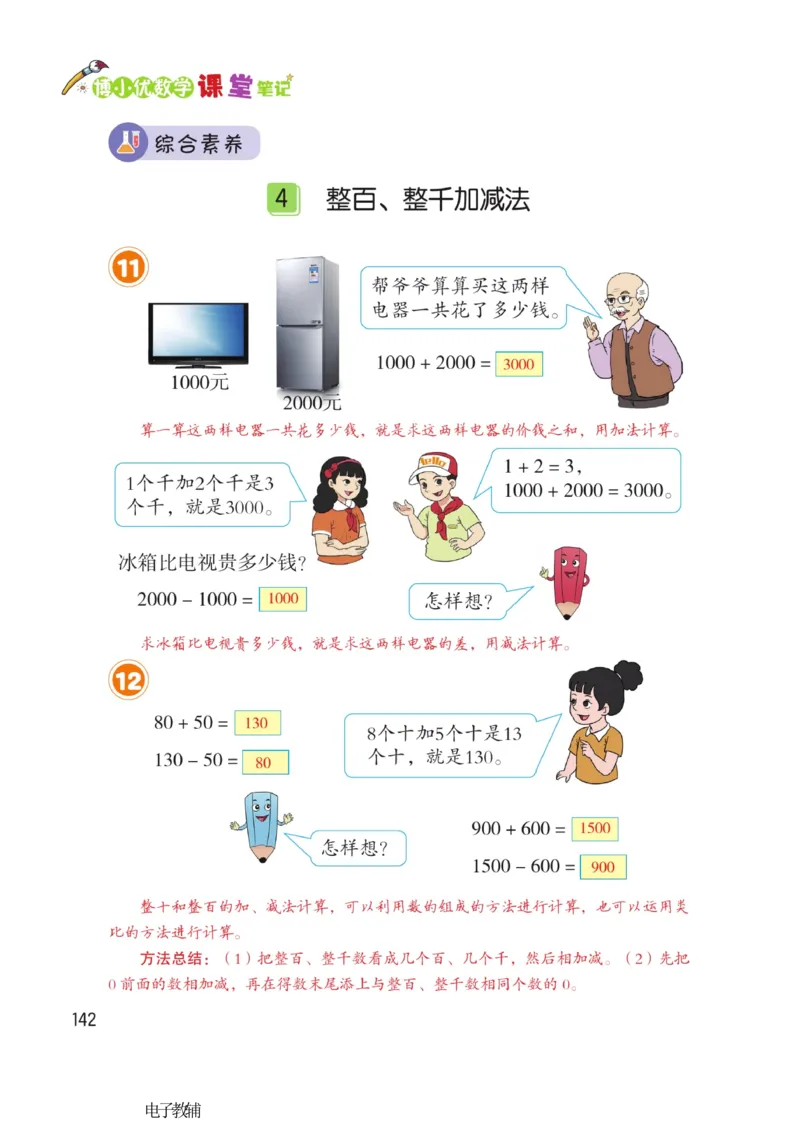 《博小优课堂笔记》数学2年级下册（RJ）_二年级上下册资料_小学二年级学习资料-25年更新版_2-04、小学二年级数学下册_2-4-2、练习题、作业、试题、试卷_人教版_电子册类