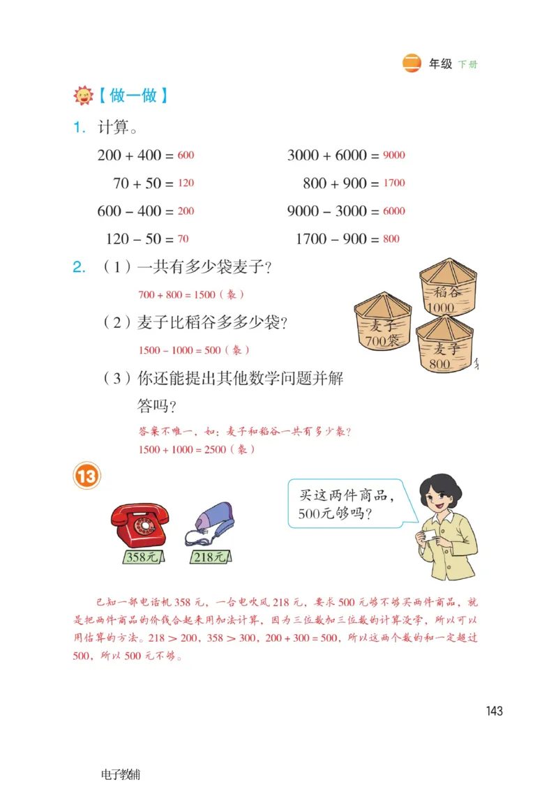 《博小优课堂笔记》数学2年级下册（RJ）_二年级上下册资料_小学二年级学习资料-25年更新版_2-04、小学二年级数学下册_2-4-2、练习题、作业、试题、试卷_人教版_电子册类