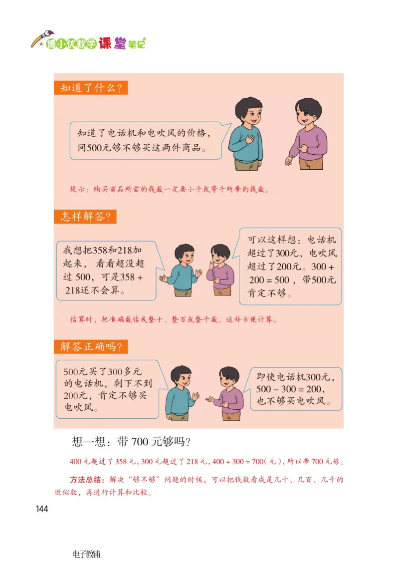 《博小优课堂笔记》数学2年级下册（RJ）_二年级上下册资料_小学二年级学习资料-25年更新版_2-04、小学二年级数学下册_2-4-2、练习题、作业、试题、试卷_人教版_电子册类