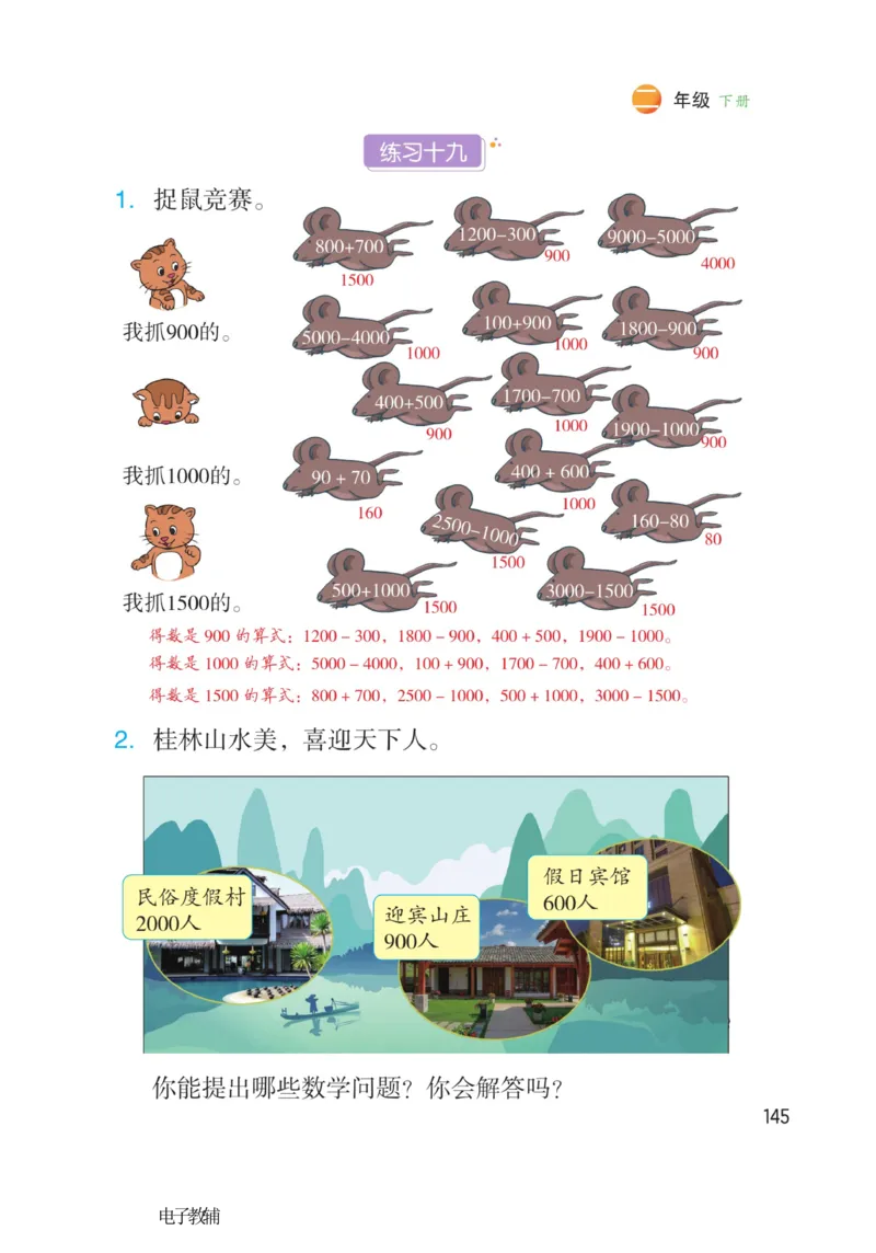 《博小优课堂笔记》数学2年级下册（RJ）_二年级上下册资料_小学二年级学习资料-25年更新版_2-04、小学二年级数学下册_2-4-2、练习题、作业、试题、试卷_人教版_电子册类