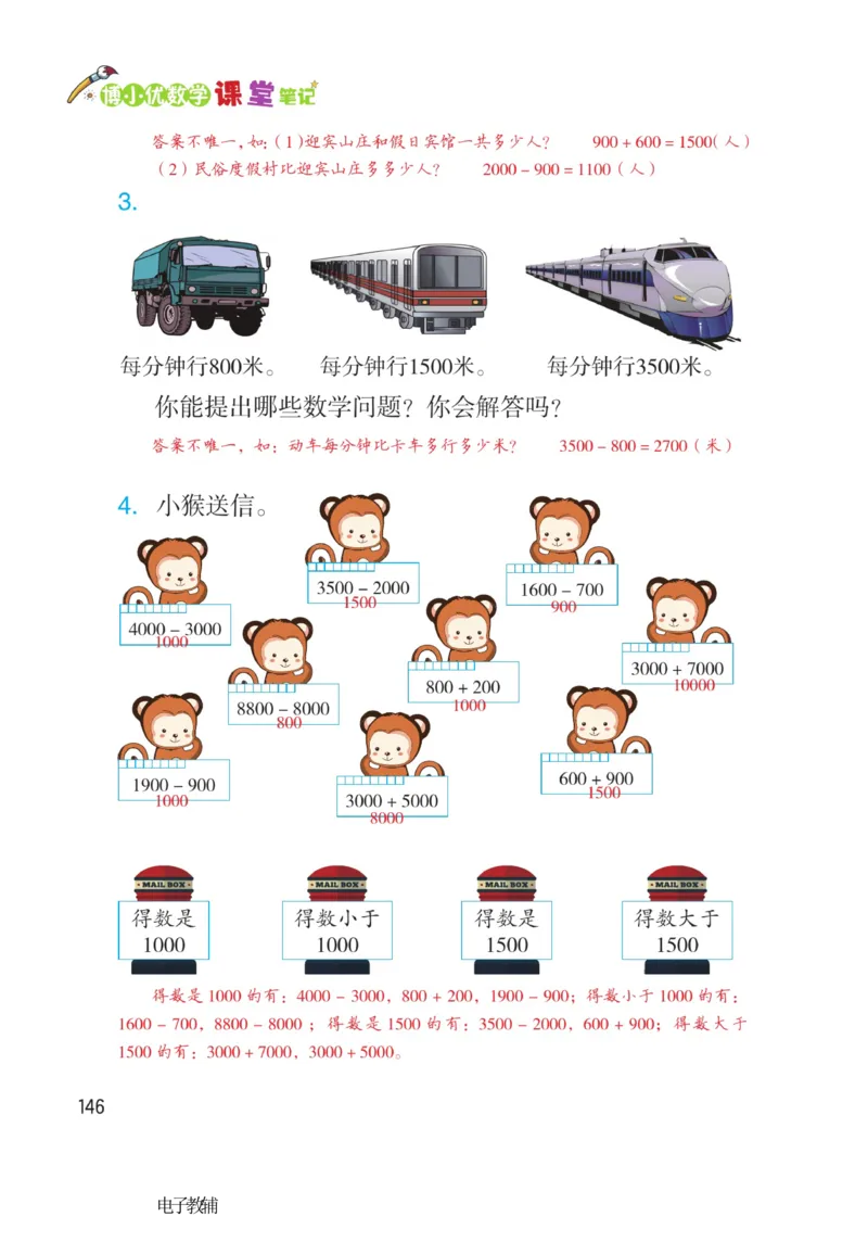 《博小优课堂笔记》数学2年级下册（RJ）_二年级上下册资料_小学二年级学习资料-25年更新版_2-04、小学二年级数学下册_2-4-2、练习题、作业、试题、试卷_人教版_电子册类
