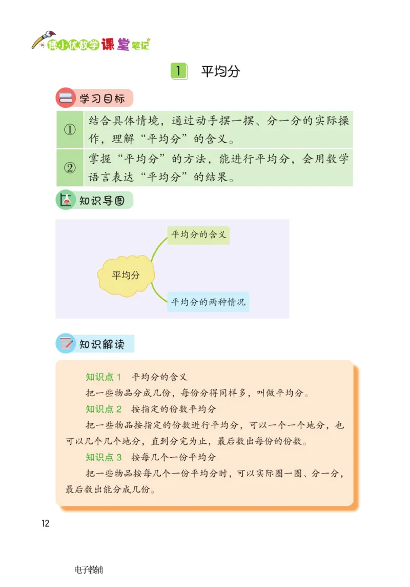 《博小优课堂笔记》数学2年级下册（RJ）_二年级上下册资料_小学二年级学习资料-25年更新版_2-04、小学二年级数学下册_2-4-2、练习题、作业、试题、试卷_人教版_电子册类