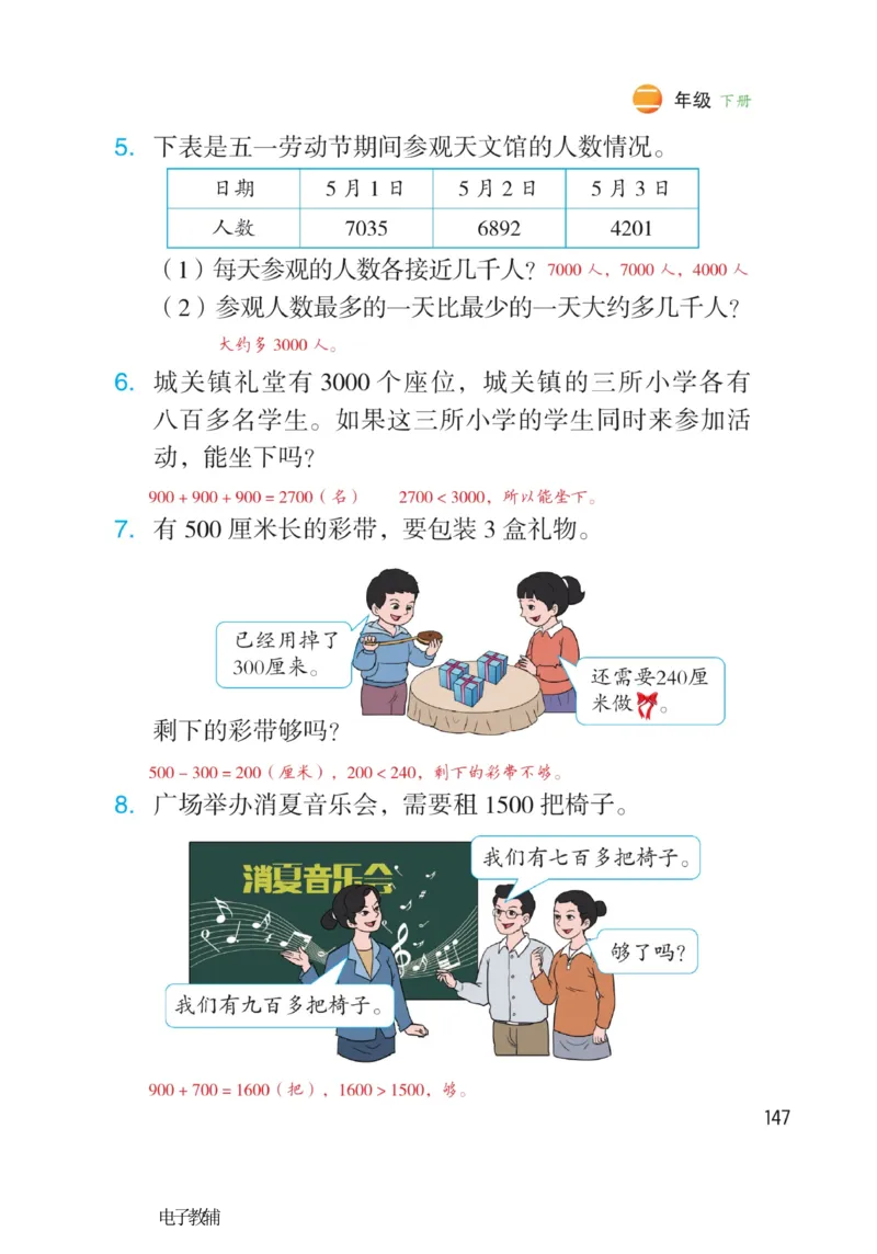 《博小优课堂笔记》数学2年级下册（RJ）_二年级上下册资料_小学二年级学习资料-25年更新版_2-04、小学二年级数学下册_2-4-2、练习题、作业、试题、试卷_人教版_电子册类