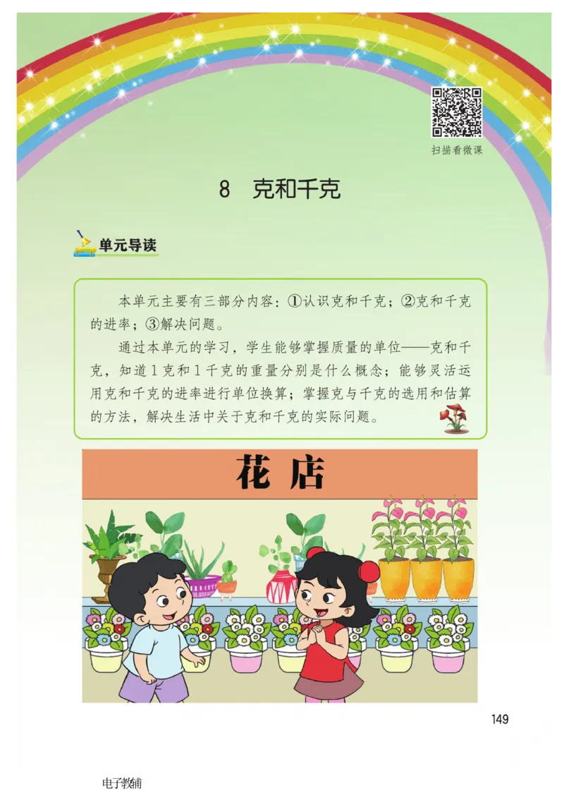 《博小优课堂笔记》数学2年级下册（RJ）_二年级上下册资料_小学二年级学习资料-25年更新版_2-04、小学二年级数学下册_2-4-2、练习题、作业、试题、试卷_人教版_电子册类