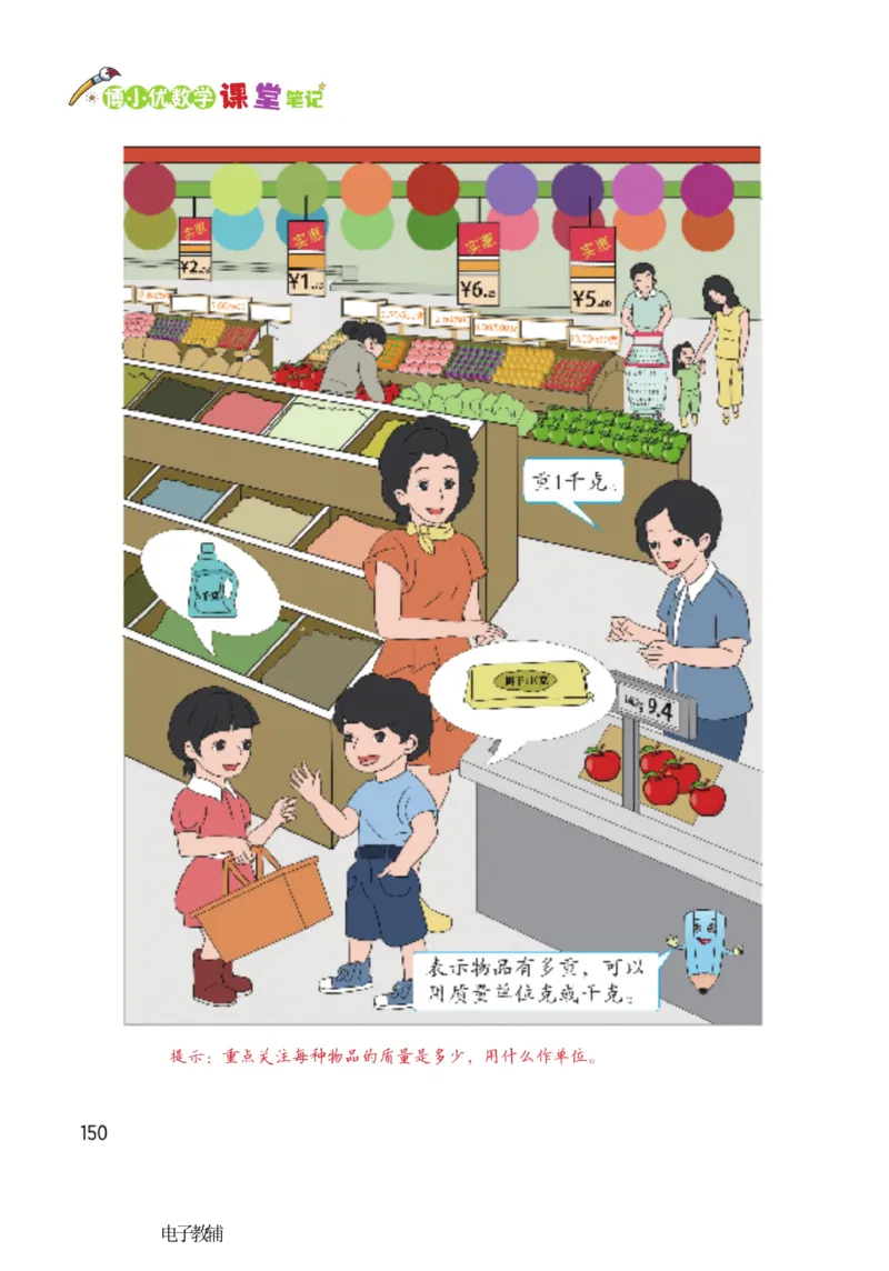 《博小优课堂笔记》数学2年级下册（RJ）_二年级上下册资料_小学二年级学习资料-25年更新版_2-04、小学二年级数学下册_2-4-2、练习题、作业、试题、试卷_人教版_电子册类