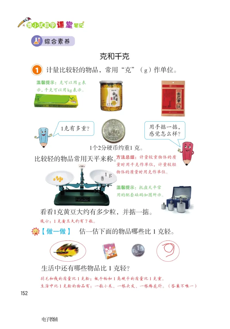 《博小优课堂笔记》数学2年级下册（RJ）_二年级上下册资料_小学二年级学习资料-25年更新版_2-04、小学二年级数学下册_2-4-2、练习题、作业、试题、试卷_人教版_电子册类