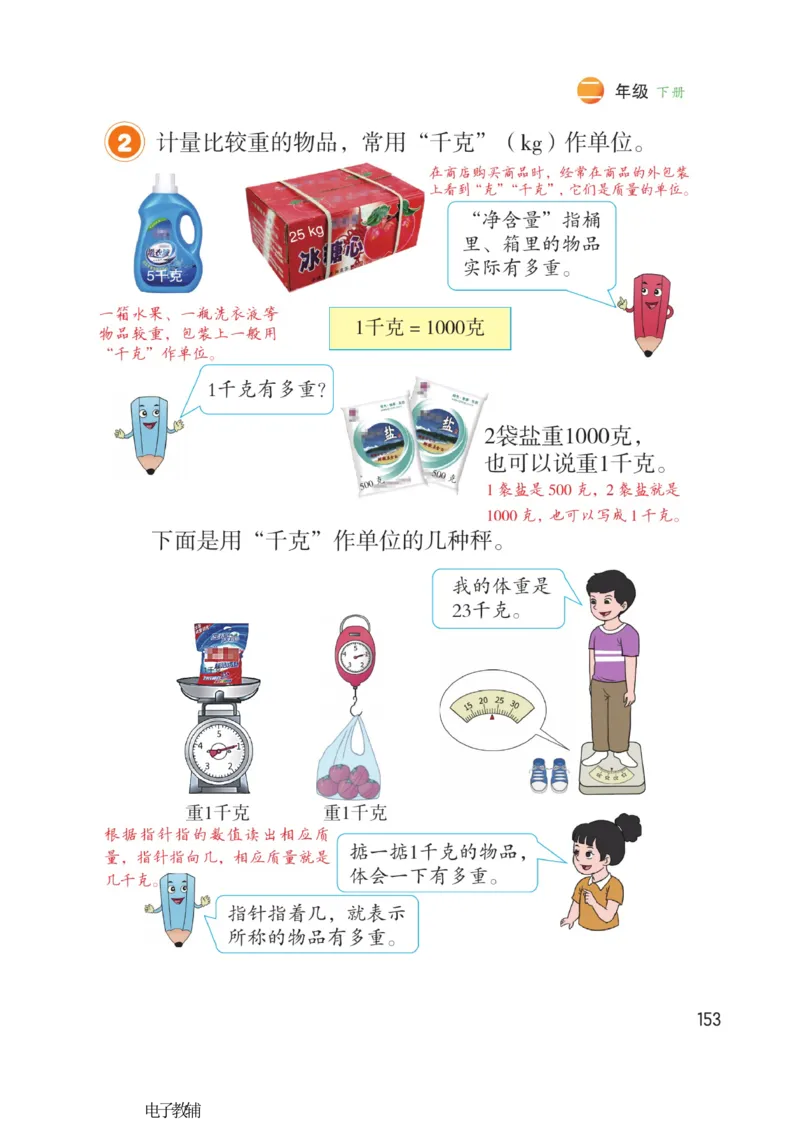 《博小优课堂笔记》数学2年级下册（RJ）_二年级上下册资料_小学二年级学习资料-25年更新版_2-04、小学二年级数学下册_2-4-2、练习题、作业、试题、试卷_人教版_电子册类