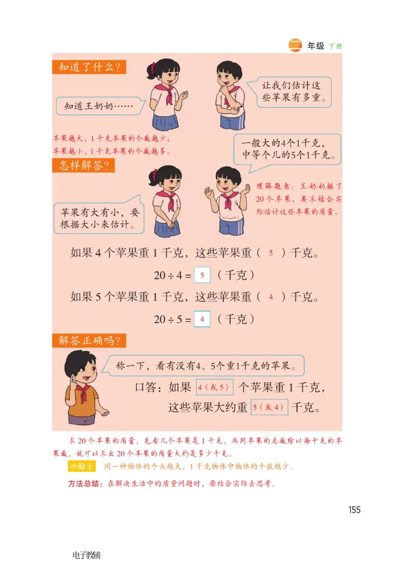 《博小优课堂笔记》数学2年级下册（RJ）_二年级上下册资料_小学二年级学习资料-25年更新版_2-04、小学二年级数学下册_2-4-2、练习题、作业、试题、试卷_人教版_电子册类