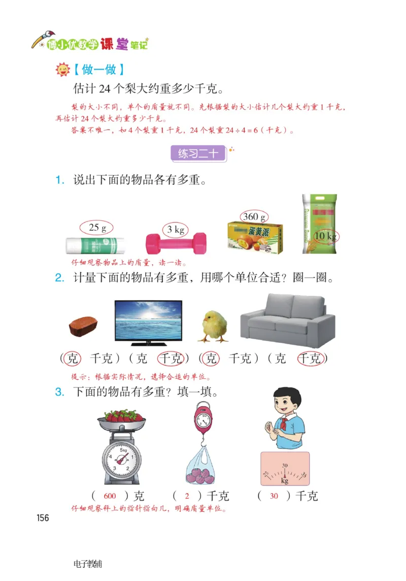 《博小优课堂笔记》数学2年级下册（RJ）_二年级上下册资料_小学二年级学习资料-25年更新版_2-04、小学二年级数学下册_2-4-2、练习题、作业、试题、试卷_人教版_电子册类