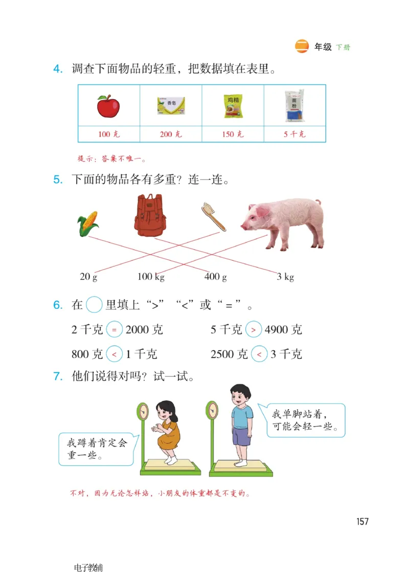 《博小优课堂笔记》数学2年级下册（RJ）_二年级上下册资料_小学二年级学习资料-25年更新版_2-04、小学二年级数学下册_2-4-2、练习题、作业、试题、试卷_人教版_电子册类