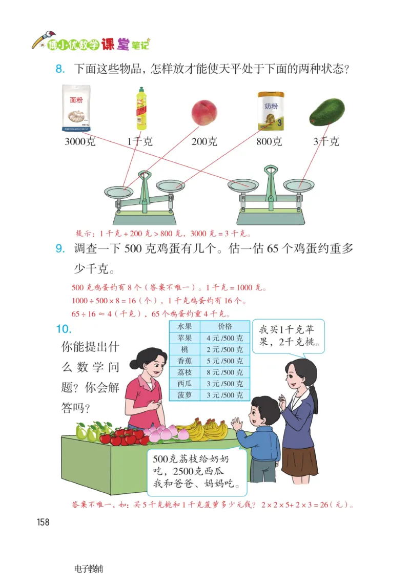 《博小优课堂笔记》数学2年级下册（RJ）_二年级上下册资料_小学二年级学习资料-25年更新版_2-04、小学二年级数学下册_2-4-2、练习题、作业、试题、试卷_人教版_电子册类