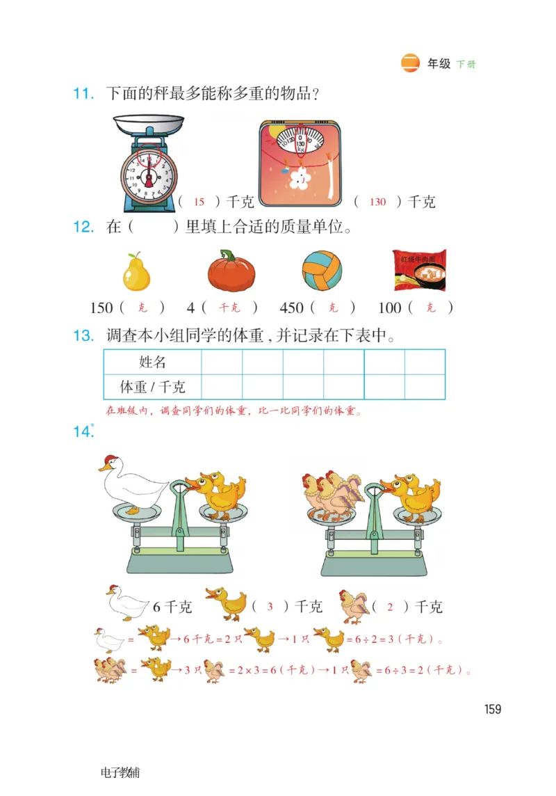 《博小优课堂笔记》数学2年级下册（RJ）_二年级上下册资料_小学二年级学习资料-25年更新版_2-04、小学二年级数学下册_2-4-2、练习题、作业、试题、试卷_人教版_电子册类