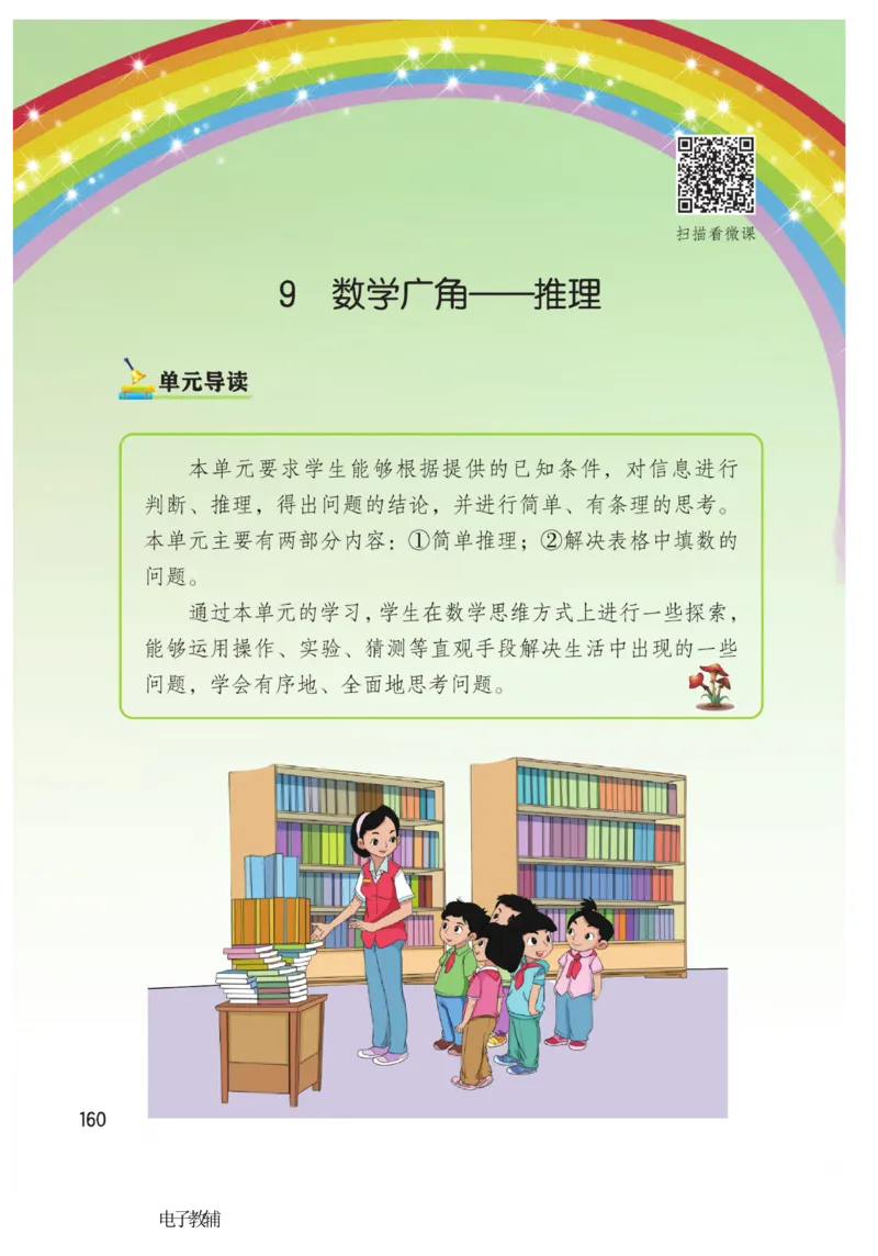 《博小优课堂笔记》数学2年级下册（RJ）_二年级上下册资料_小学二年级学习资料-25年更新版_2-04、小学二年级数学下册_2-4-2、练习题、作业、试题、试卷_人教版_电子册类