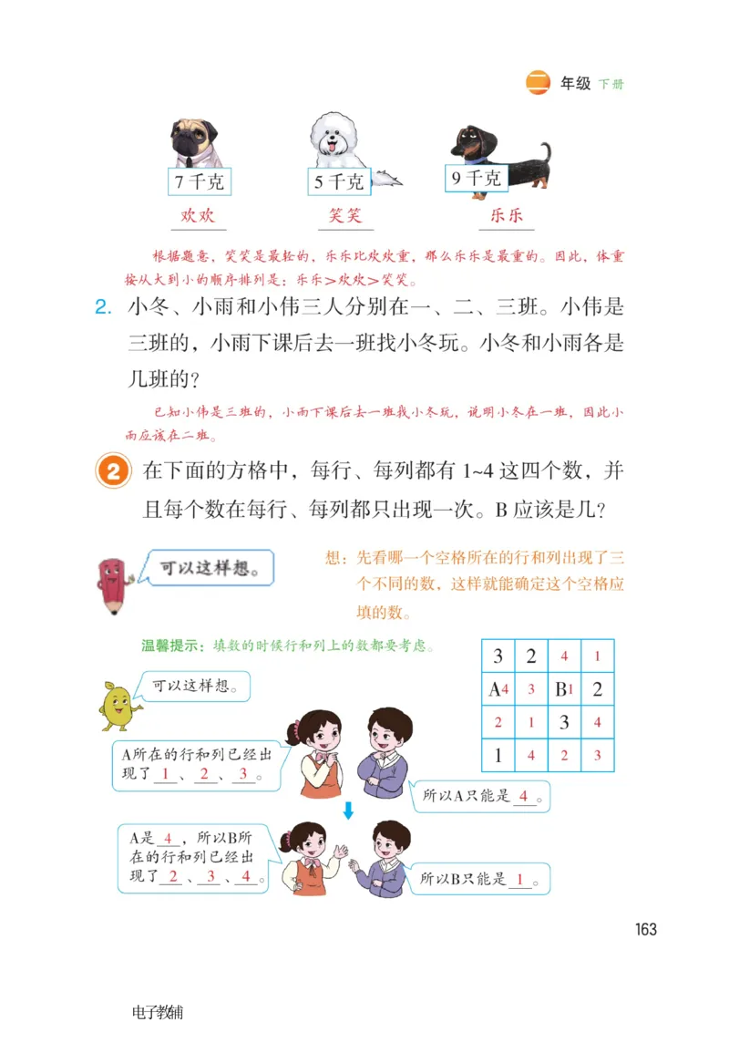《博小优课堂笔记》数学2年级下册（RJ）_二年级上下册资料_小学二年级学习资料-25年更新版_2-04、小学二年级数学下册_2-4-2、练习题、作业、试题、试卷_人教版_电子册类