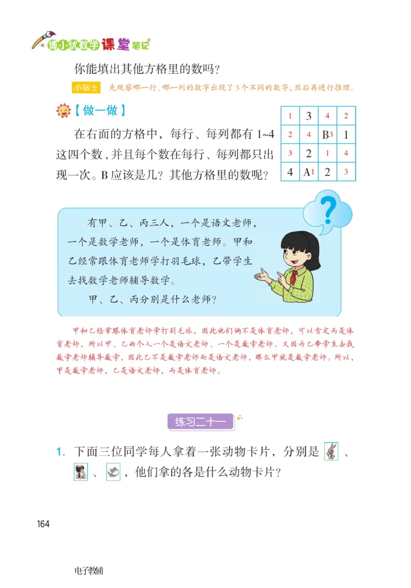 《博小优课堂笔记》数学2年级下册（RJ）_二年级上下册资料_小学二年级学习资料-25年更新版_2-04、小学二年级数学下册_2-4-2、练习题、作业、试题、试卷_人教版_电子册类