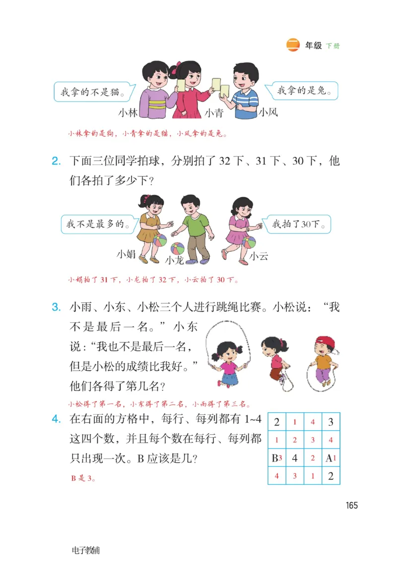 《博小优课堂笔记》数学2年级下册（RJ）_二年级上下册资料_小学二年级学习资料-25年更新版_2-04、小学二年级数学下册_2-4-2、练习题、作业、试题、试卷_人教版_电子册类