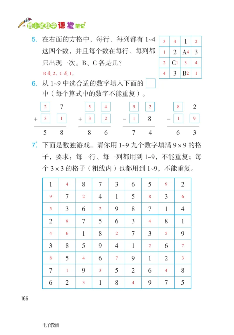 《博小优课堂笔记》数学2年级下册（RJ）_二年级上下册资料_小学二年级学习资料-25年更新版_2-04、小学二年级数学下册_2-4-2、练习题、作业、试题、试卷_人教版_电子册类