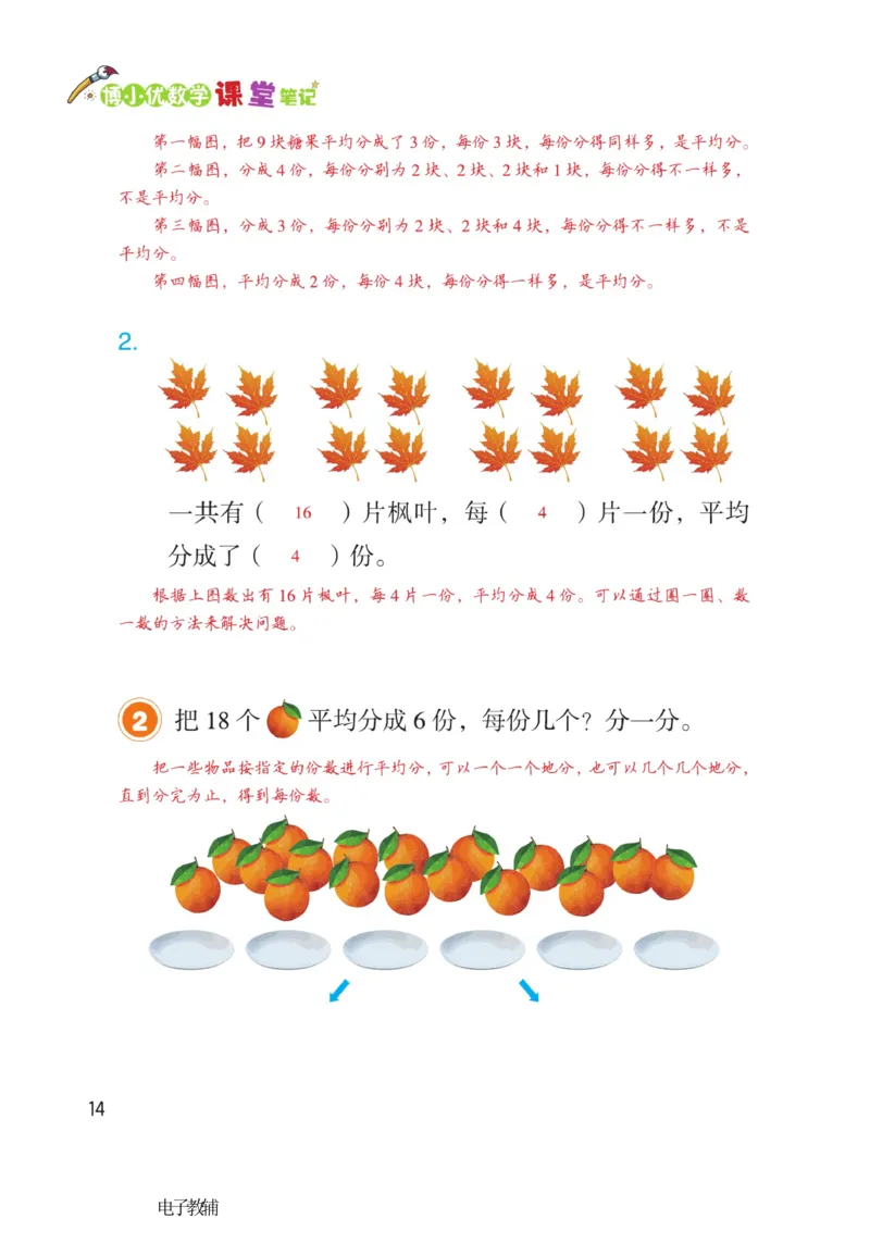 《博小优课堂笔记》数学2年级下册（RJ）_二年级上下册资料_小学二年级学习资料-25年更新版_2-04、小学二年级数学下册_2-4-2、练习题、作业、试题、试卷_人教版_电子册类