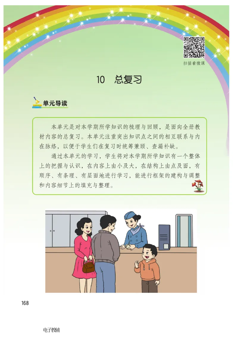 《博小优课堂笔记》数学2年级下册（RJ）_二年级上下册资料_小学二年级学习资料-25年更新版_2-04、小学二年级数学下册_2-4-2、练习题、作业、试题、试卷_人教版_电子册类