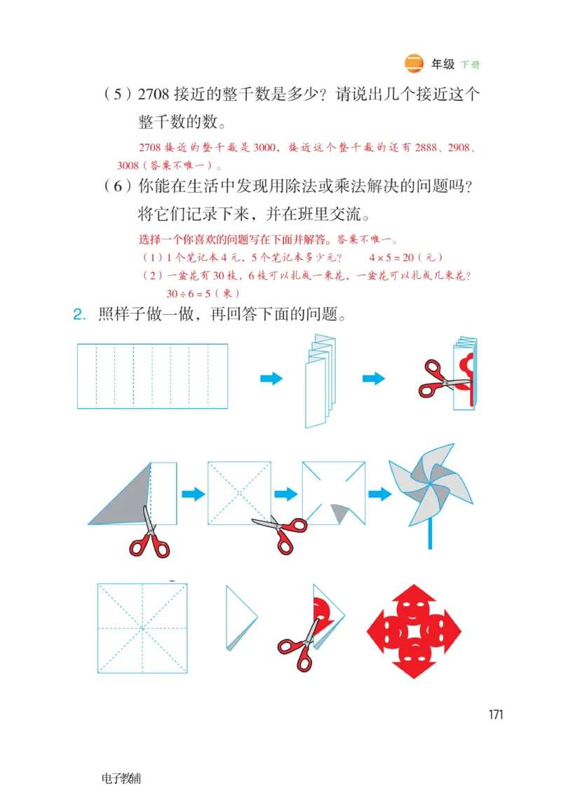 《博小优课堂笔记》数学2年级下册（RJ）_二年级上下册资料_小学二年级学习资料-25年更新版_2-04、小学二年级数学下册_2-4-2、练习题、作业、试题、试卷_人教版_电子册类