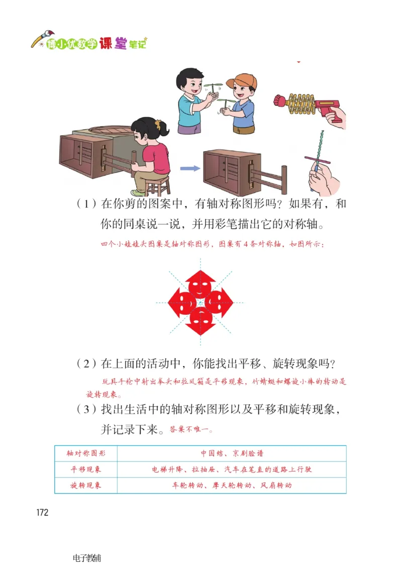 《博小优课堂笔记》数学2年级下册（RJ）_二年级上下册资料_小学二年级学习资料-25年更新版_2-04、小学二年级数学下册_2-4-2、练习题、作业、试题、试卷_人教版_电子册类