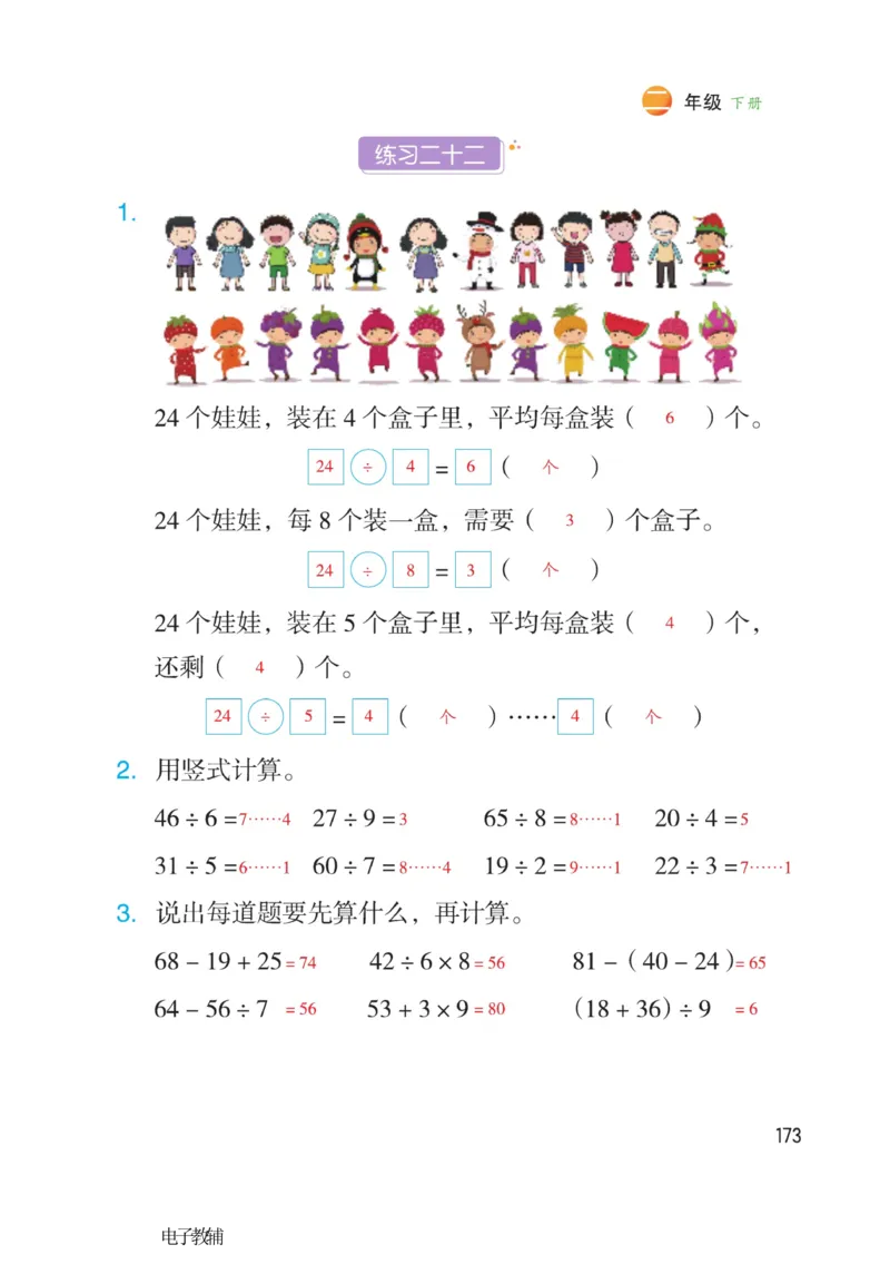 《博小优课堂笔记》数学2年级下册（RJ）_二年级上下册资料_小学二年级学习资料-25年更新版_2-04、小学二年级数学下册_2-4-2、练习题、作业、试题、试卷_人教版_电子册类