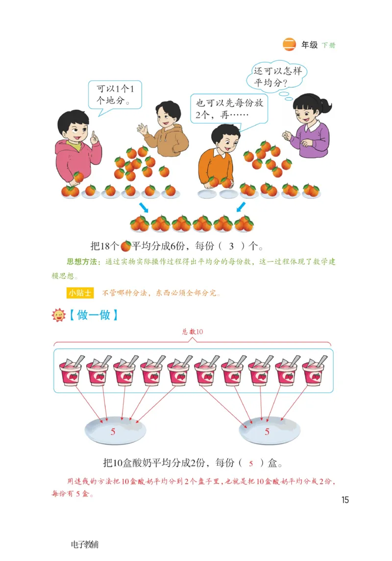 《博小优课堂笔记》数学2年级下册（RJ）_二年级上下册资料_小学二年级学习资料-25年更新版_2-04、小学二年级数学下册_2-4-2、练习题、作业、试题、试卷_人教版_电子册类
