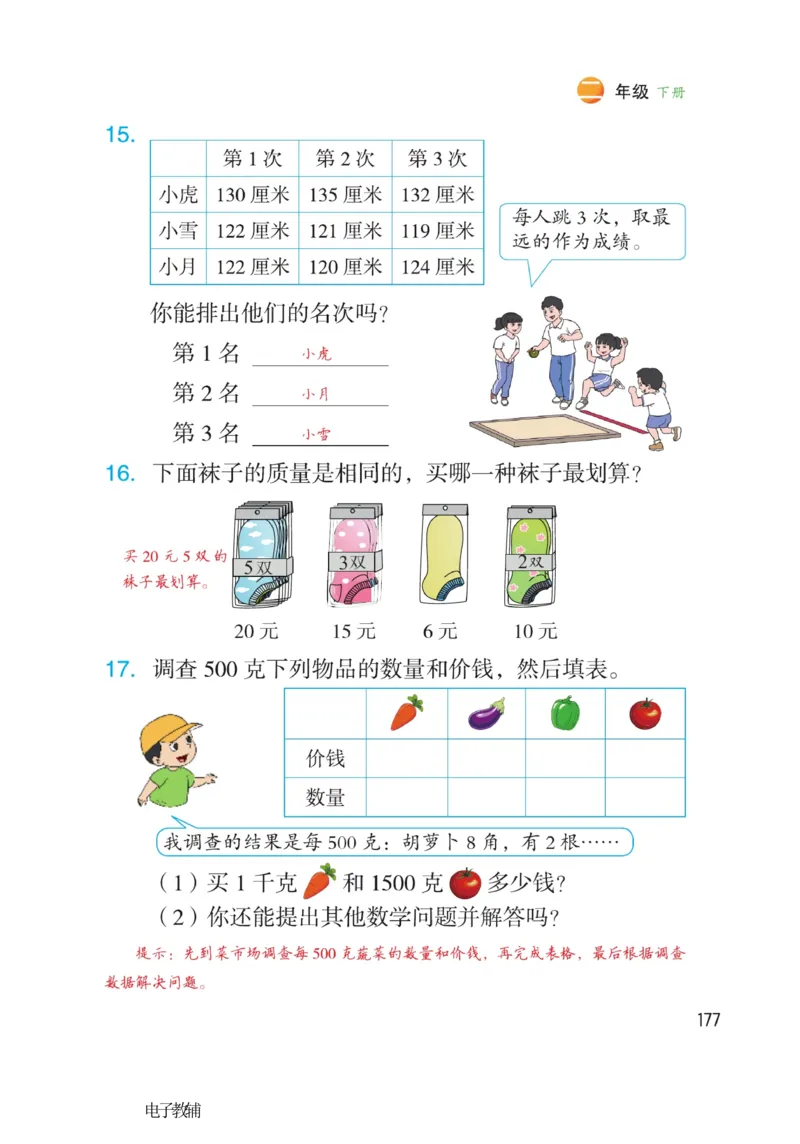 《博小优课堂笔记》数学2年级下册（RJ）_二年级上下册资料_小学二年级学习资料-25年更新版_2-04、小学二年级数学下册_2-4-2、练习题、作业、试题、试卷_人教版_电子册类
