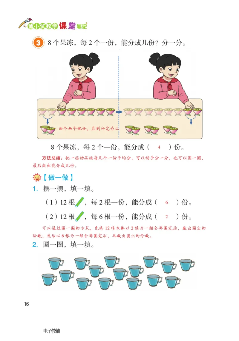 《博小优课堂笔记》数学2年级下册（RJ）_二年级上下册资料_小学二年级学习资料-25年更新版_2-04、小学二年级数学下册_2-4-2、练习题、作业、试题、试卷_人教版_电子册类