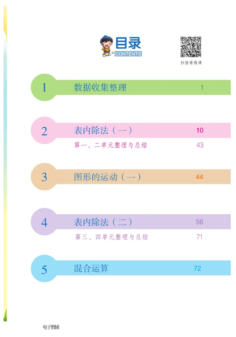 《博小优课堂笔记》数学2年级下册（RJ）_二年级上下册资料_小学二年级学习资料-25年更新版_2-04、小学二年级数学下册_2-4-2、练习题、作业、试题、试卷_人教版_电子册类