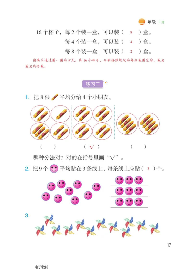 《博小优课堂笔记》数学2年级下册（RJ）_二年级上下册资料_小学二年级学习资料-25年更新版_2-04、小学二年级数学下册_2-4-2、练习题、作业、试题、试卷_人教版_电子册类