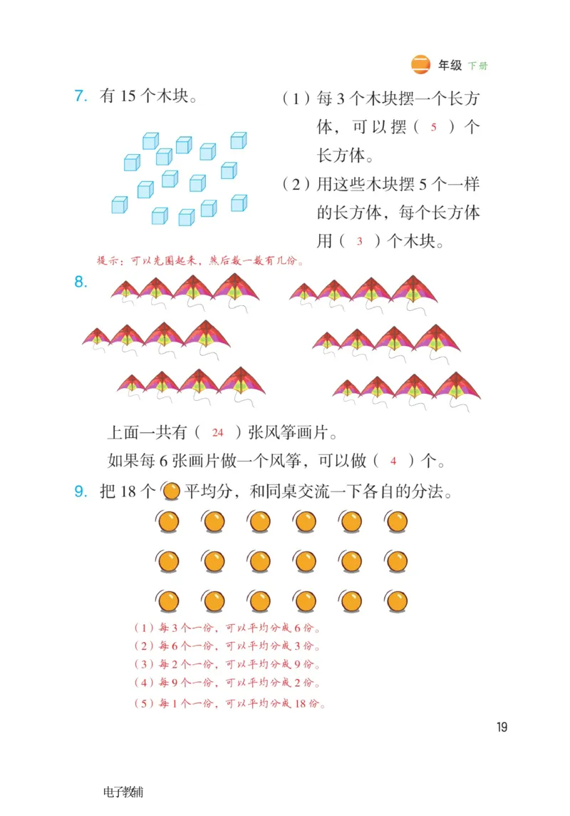 《博小优课堂笔记》数学2年级下册（RJ）_二年级上下册资料_小学二年级学习资料-25年更新版_2-04、小学二年级数学下册_2-4-2、练习题、作业、试题、试卷_人教版_电子册类