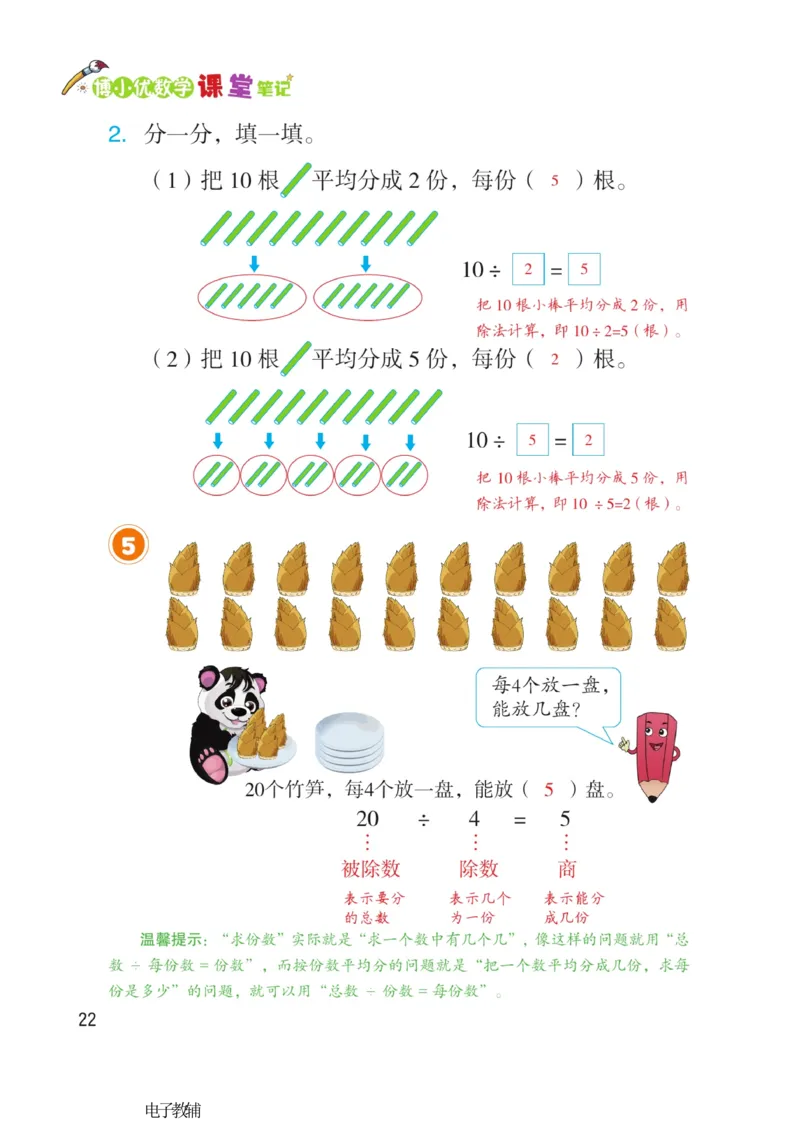 《博小优课堂笔记》数学2年级下册（RJ）_二年级上下册资料_小学二年级学习资料-25年更新版_2-04、小学二年级数学下册_2-4-2、练习题、作业、试题、试卷_人教版_电子册类
