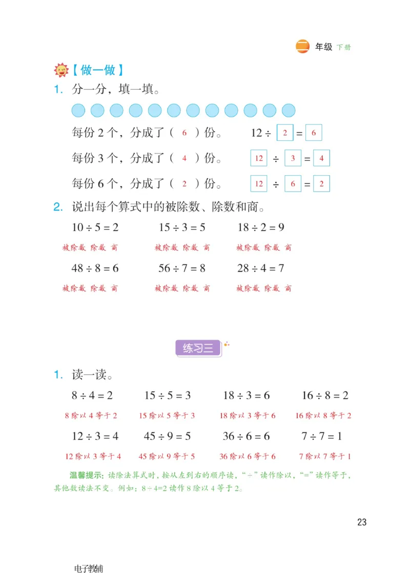 《博小优课堂笔记》数学2年级下册（RJ）_二年级上下册资料_小学二年级学习资料-25年更新版_2-04、小学二年级数学下册_2-4-2、练习题、作业、试题、试卷_人教版_电子册类
