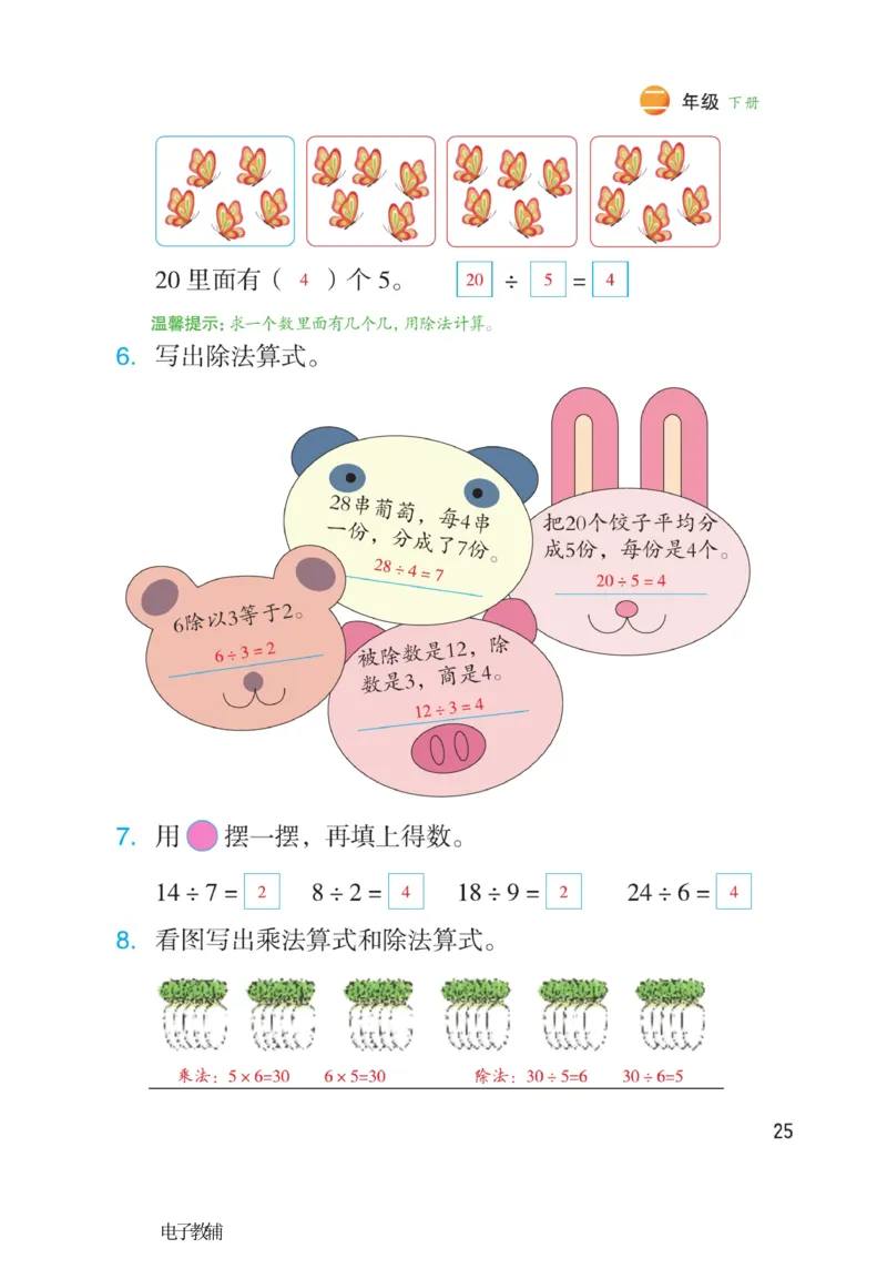 《博小优课堂笔记》数学2年级下册（RJ）_二年级上下册资料_小学二年级学习资料-25年更新版_2-04、小学二年级数学下册_2-4-2、练习题、作业、试题、试卷_人教版_电子册类