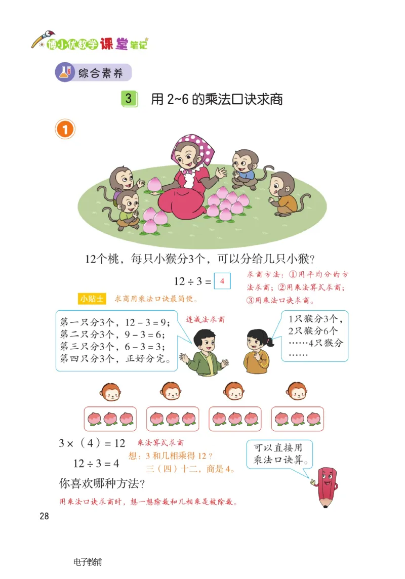 《博小优课堂笔记》数学2年级下册（RJ）_二年级上下册资料_小学二年级学习资料-25年更新版_2-04、小学二年级数学下册_2-4-2、练习题、作业、试题、试卷_人教版_电子册类
