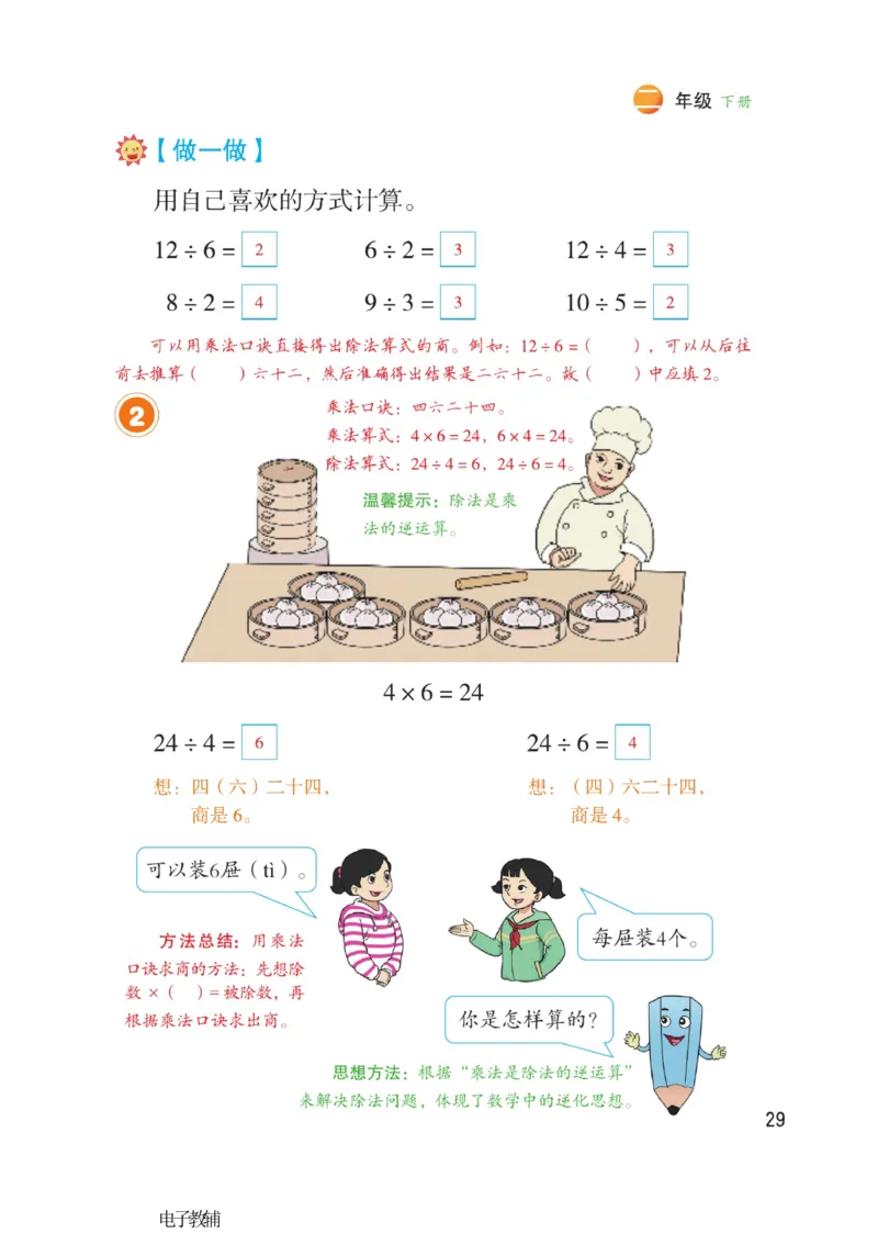 《博小优课堂笔记》数学2年级下册（RJ）_二年级上下册资料_小学二年级学习资料-25年更新版_2-04、小学二年级数学下册_2-4-2、练习题、作业、试题、试卷_人教版_电子册类