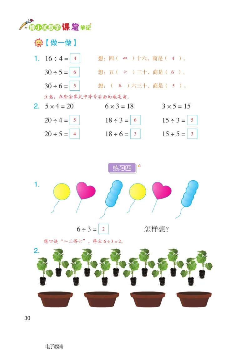 《博小优课堂笔记》数学2年级下册（RJ）_二年级上下册资料_小学二年级学习资料-25年更新版_2-04、小学二年级数学下册_2-4-2、练习题、作业、试题、试卷_人教版_电子册类