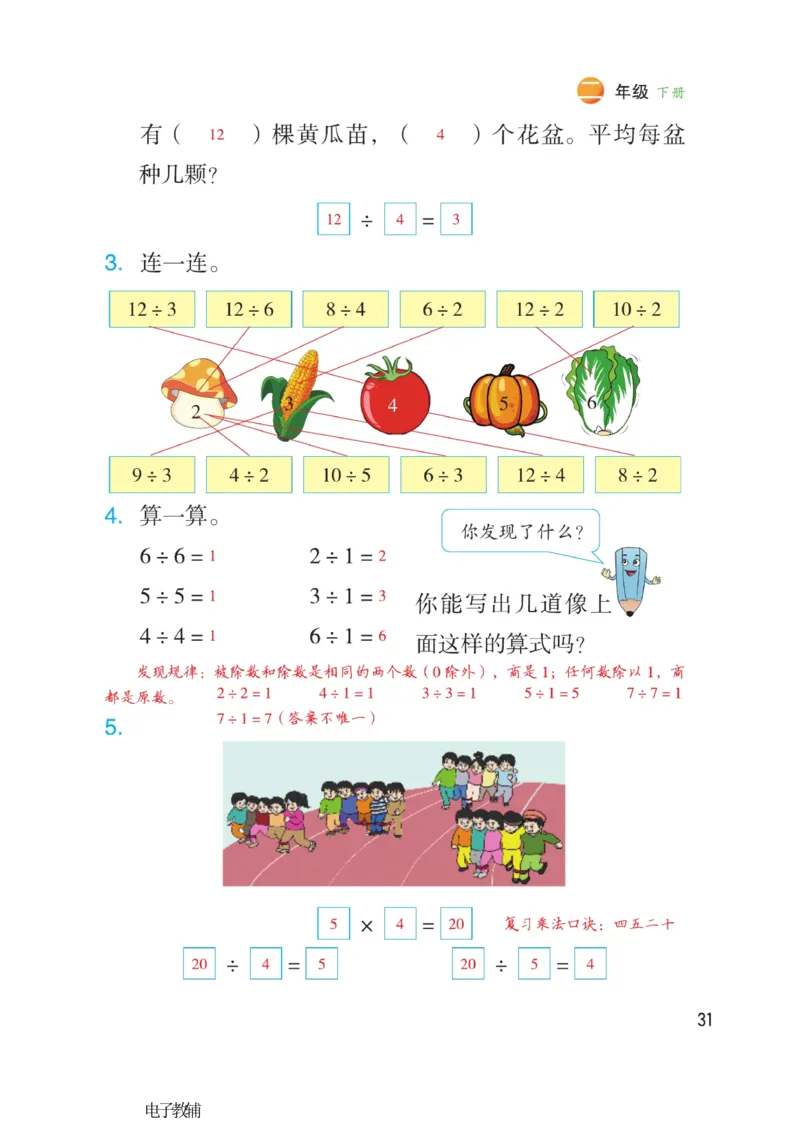 《博小优课堂笔记》数学2年级下册（RJ）_二年级上下册资料_小学二年级学习资料-25年更新版_2-04、小学二年级数学下册_2-4-2、练习题、作业、试题、试卷_人教版_电子册类
