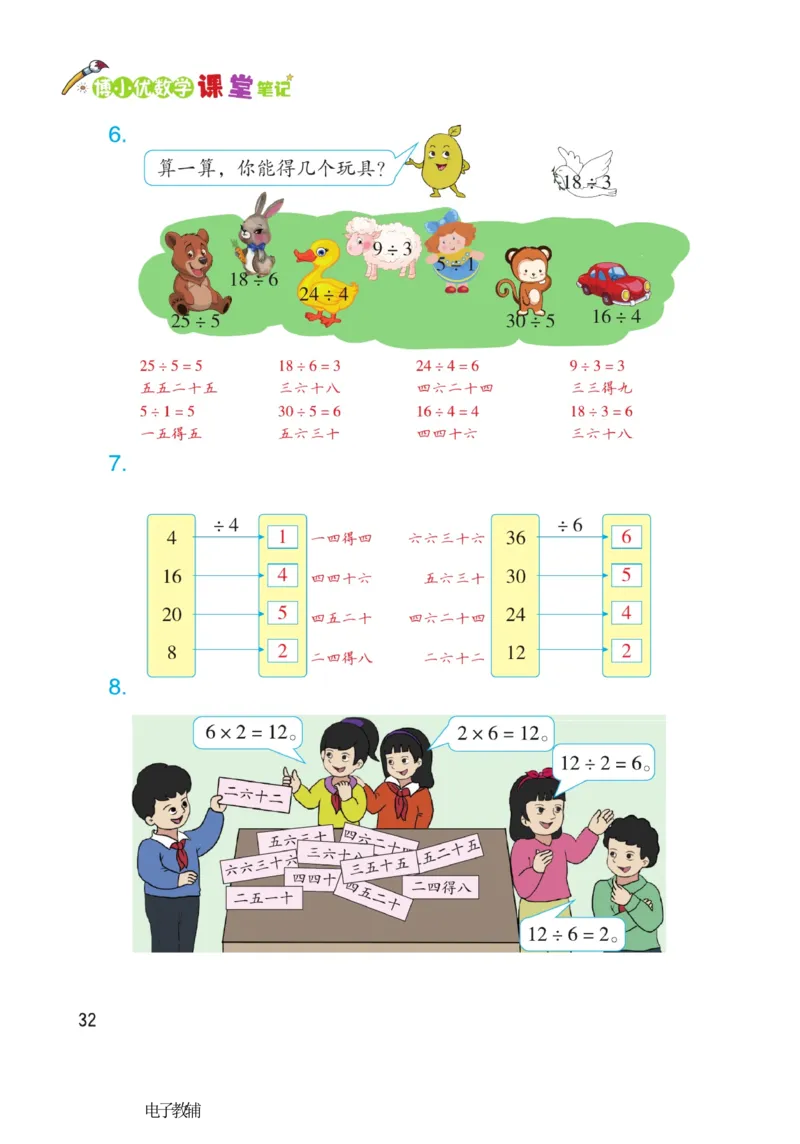 《博小优课堂笔记》数学2年级下册（RJ）_二年级上下册资料_小学二年级学习资料-25年更新版_2-04、小学二年级数学下册_2-4-2、练习题、作业、试题、试卷_人教版_电子册类