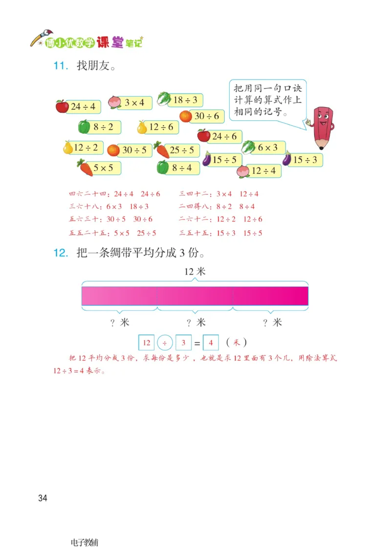 《博小优课堂笔记》数学2年级下册（RJ）_二年级上下册资料_小学二年级学习资料-25年更新版_2-04、小学二年级数学下册_2-4-2、练习题、作业、试题、试卷_人教版_电子册类