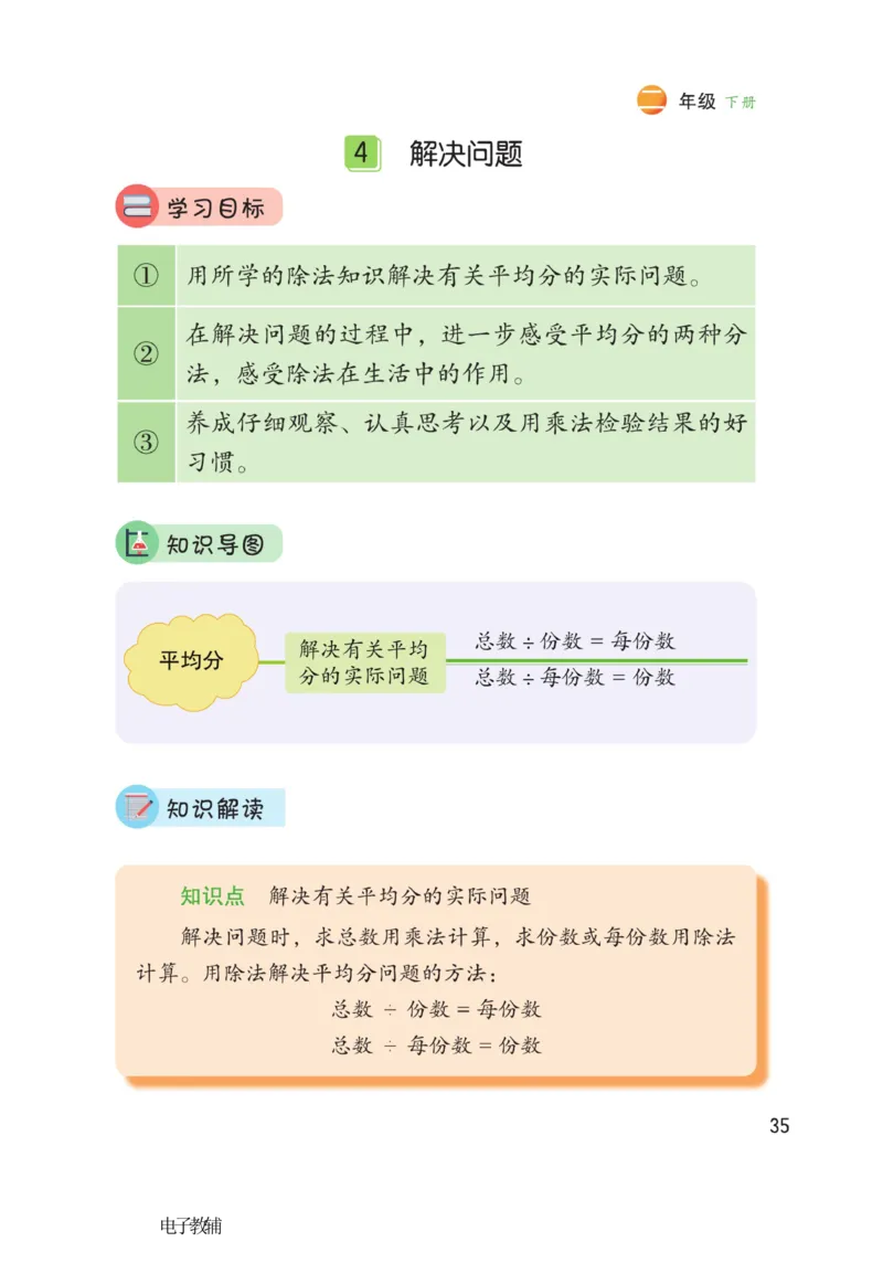 《博小优课堂笔记》数学2年级下册（RJ）_二年级上下册资料_小学二年级学习资料-25年更新版_2-04、小学二年级数学下册_2-4-2、练习题、作业、试题、试卷_人教版_电子册类