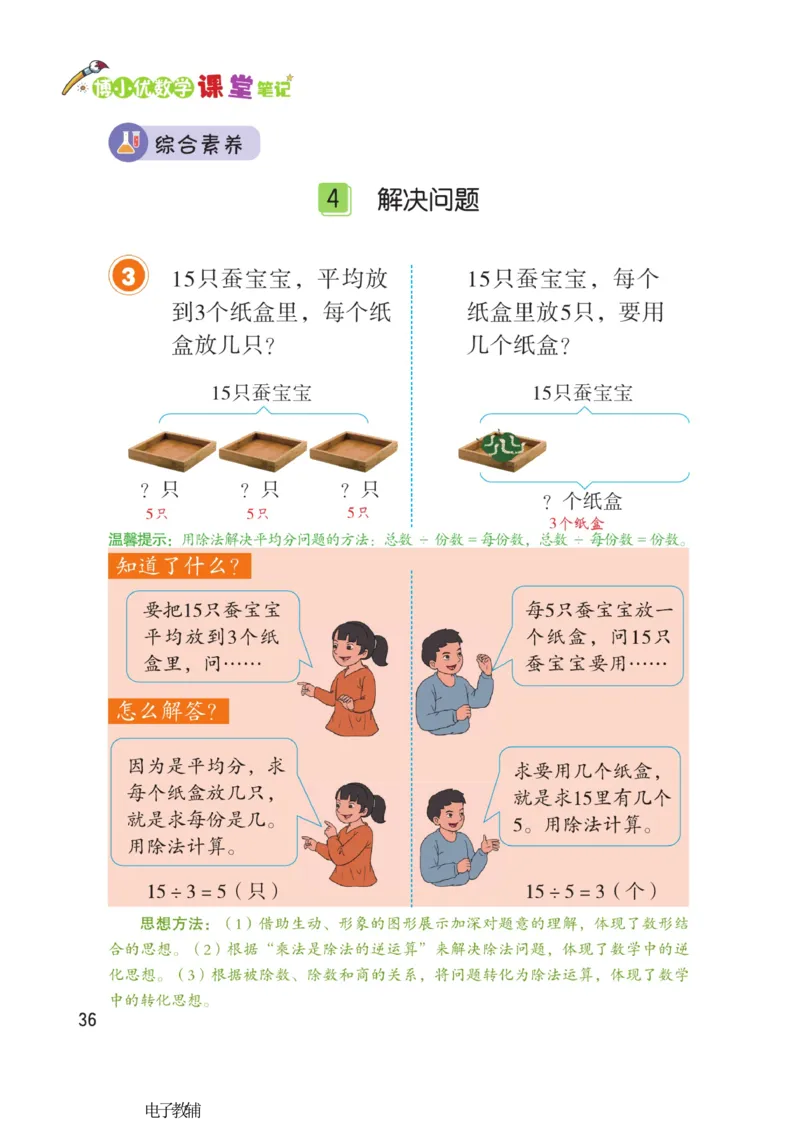 《博小优课堂笔记》数学2年级下册（RJ）_二年级上下册资料_小学二年级学习资料-25年更新版_2-04、小学二年级数学下册_2-4-2、练习题、作业、试题、试卷_人教版_电子册类