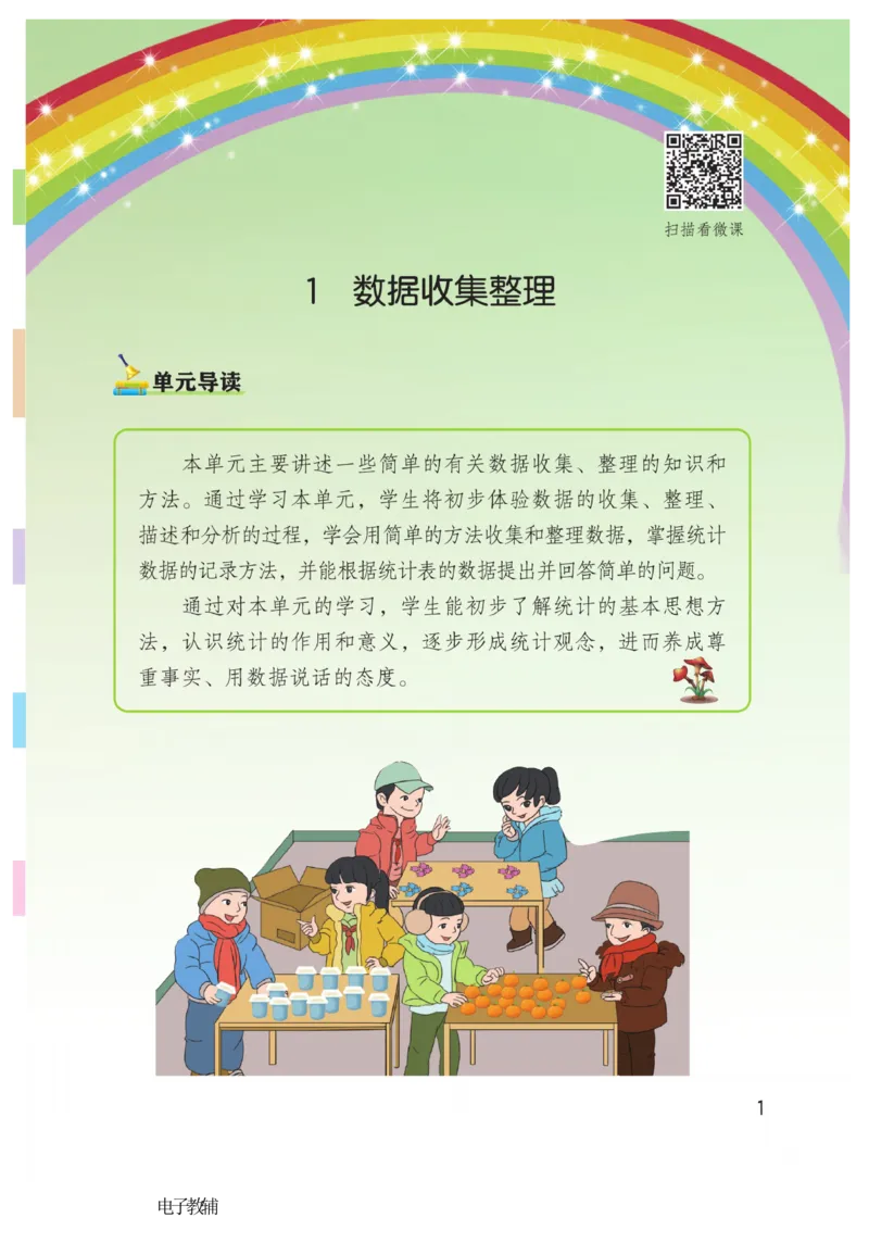 《博小优课堂笔记》数学2年级下册（RJ）_二年级上下册资料_小学二年级学习资料-25年更新版_2-04、小学二年级数学下册_2-4-2、练习题、作业、试题、试卷_人教版_电子册类